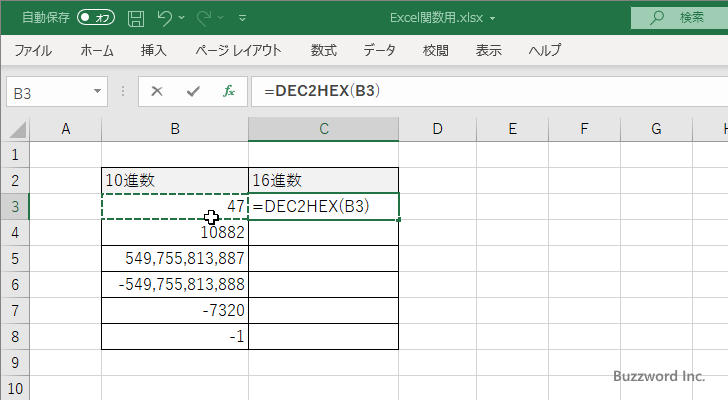 関数の挿入を使ってDEC2HEX関数を入力する(4)