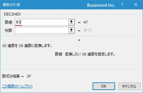 関数の挿入を使ってDEC2HEX関数を入力する(5)