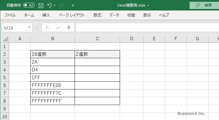 HEX2BIN関数のサンプル(1)