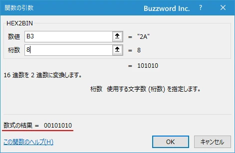 関数の挿入を使ってHEX2BIN関数を入力する(7)