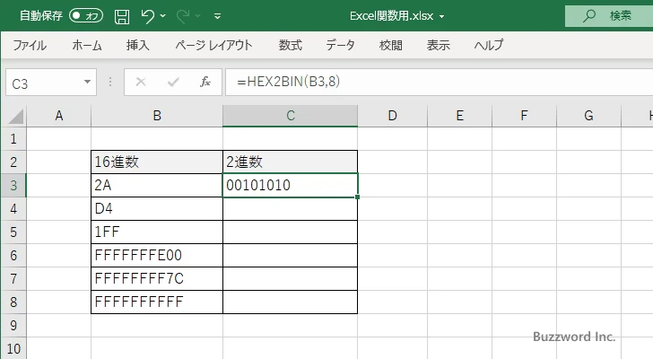 関数の挿入を使ってHEX2BIN関数を入力する(8)
