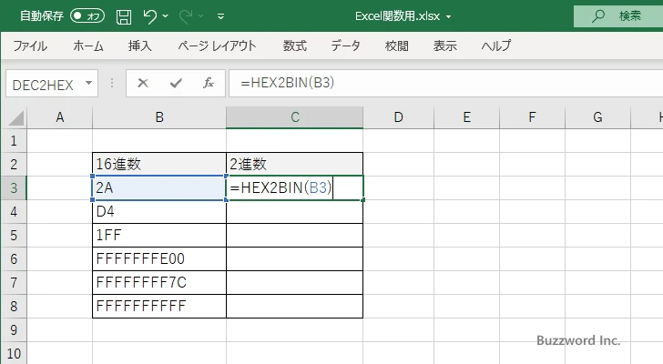 HEX2BIN関数のサンプル(2)