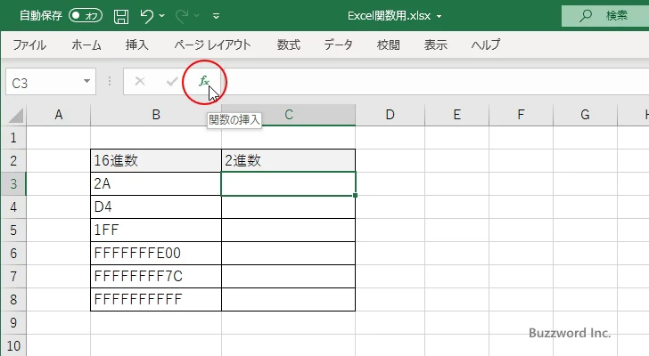 関数の挿入を使ってHEX2BIN関数を入力する(1)