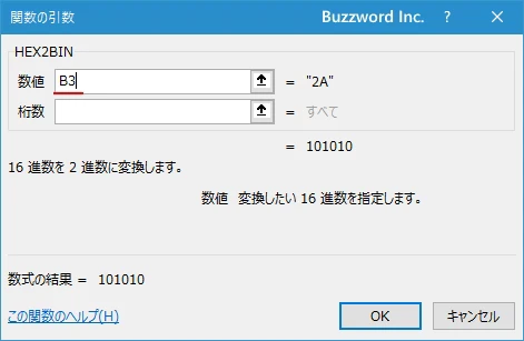 関数の挿入を使ってHEX2BIN関数を入力する(5)