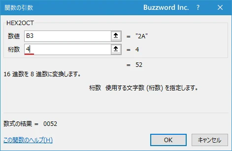 関数の挿入を使ってHEX2OCT関数を入力する(6)