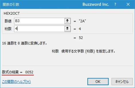 関数の挿入を使ってHEX2OCT関数を入力する(7)