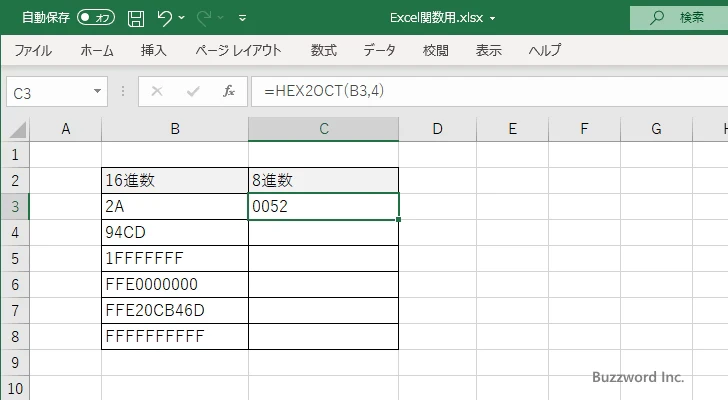 関数の挿入を使ってHEX2OCT関数を入力する(8)