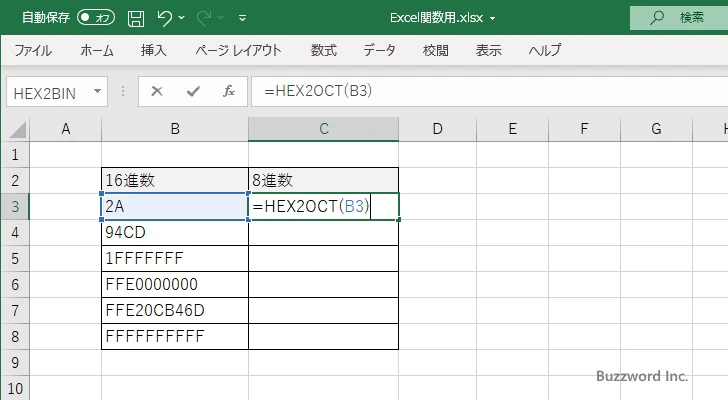 HEX2OCT関数のサンプル(2)