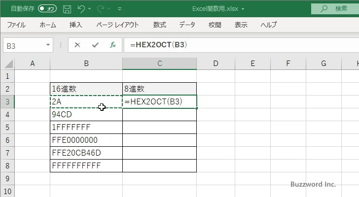 関数の挿入を使ってHEX2OCT関数を入力する(4)