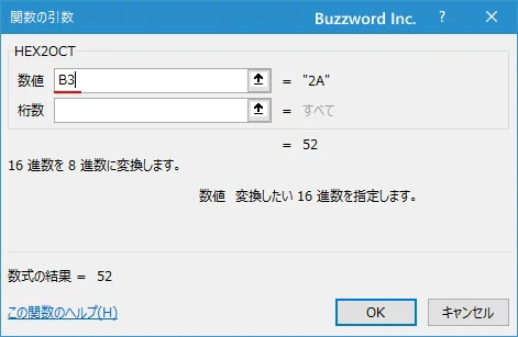 関数の挿入を使ってHEX2OCT関数を入力する(5)