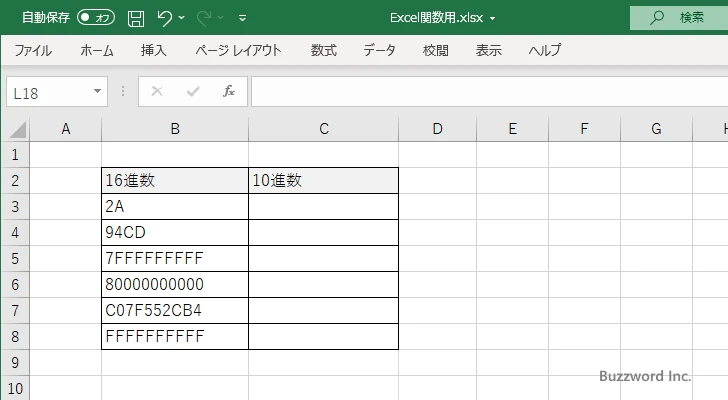 HEX2DEC関数のサンプル(1)