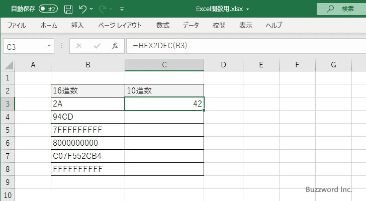 関数の挿入を使ってHEX2DEC関数を入力する(7)