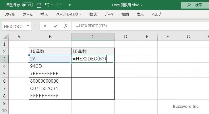 HEX2DEC関数のサンプル(2)