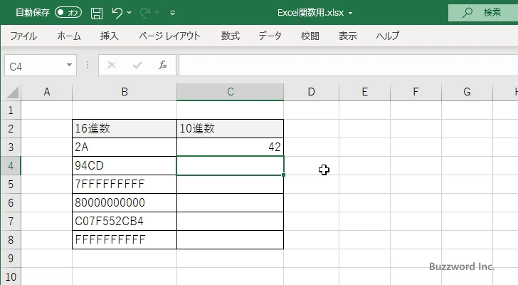 HEX2DEC関数のサンプル(3)
