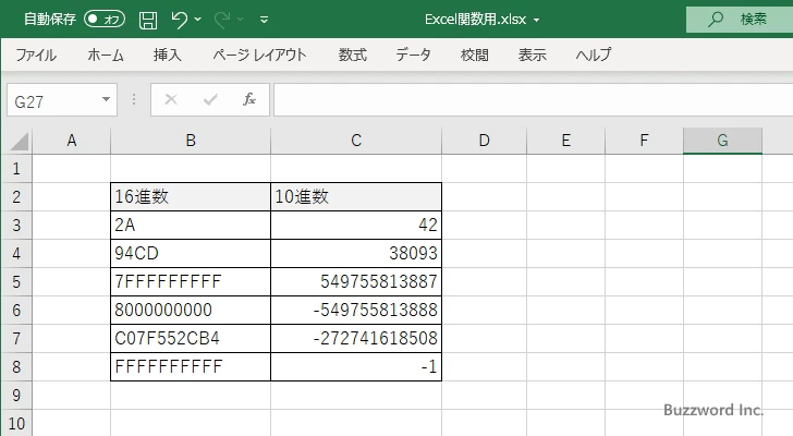 HEX2DEC関数のサンプル(4)