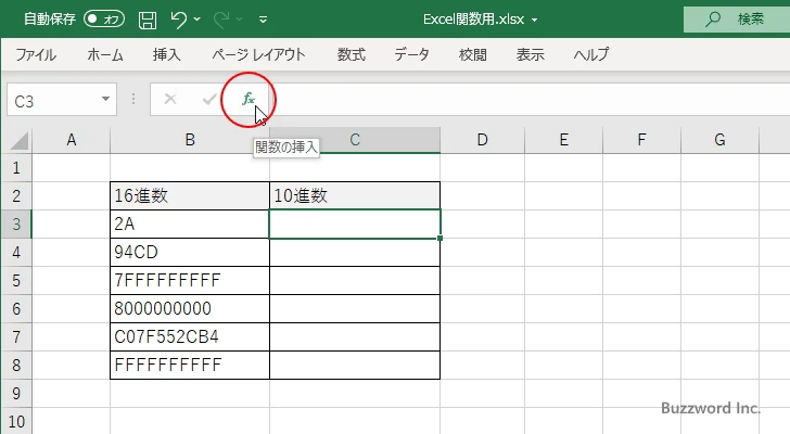 関数の挿入を使ってHEX2DEC関数を入力する(1)