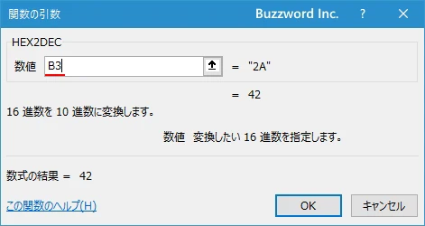 関数の挿入を使ってHEX2DEC関数を入力する(5)