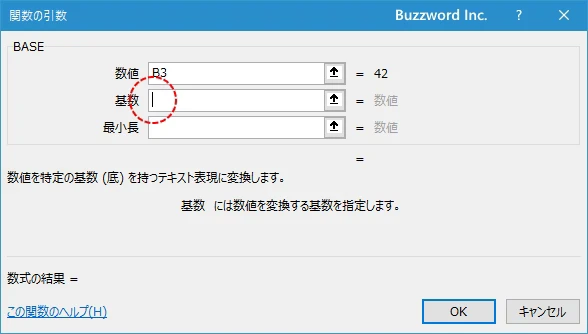 関数の挿入を使ってBASE関数を入力する(6)
