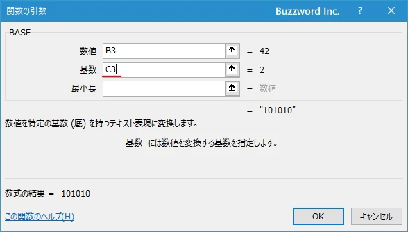 関数の挿入を使ってBASE関数を入力する(8)