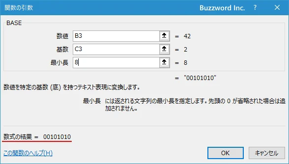 関数の挿入を使ってBASE関数を入力する(10)