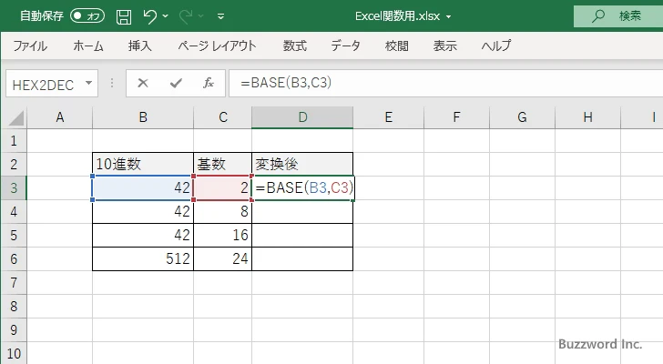 BASE関数のサンプル(2)