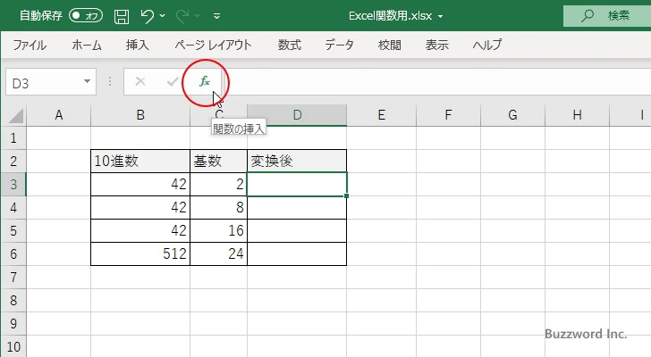 関数の挿入を使ってBASE関数を入力する(1)