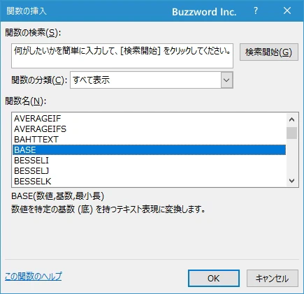 関数の挿入を使ってBASE関数を入力する(2)