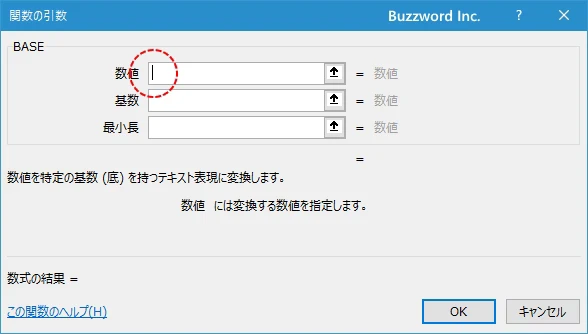 関数の挿入を使ってBASE関数を入力する(3)