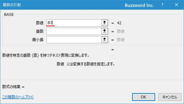 関数の挿入を使ってBASE関数を入力する(5)