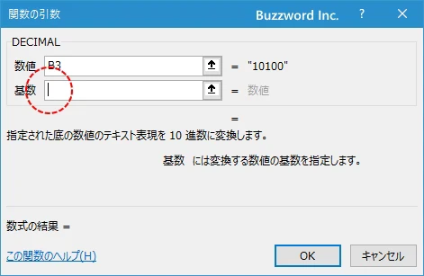関数の挿入を使ってDECIMAL関数を入力する(6)