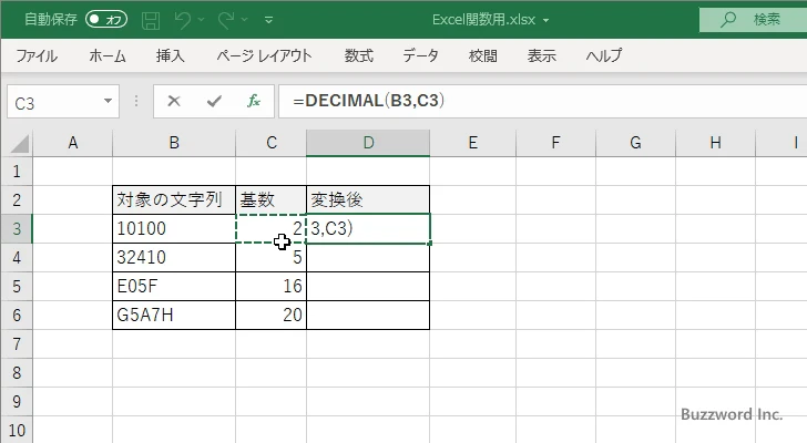 関数の挿入を使ってDECIMAL関数を入力する(7)