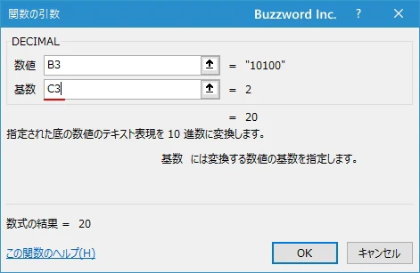 関数の挿入を使ってDECIMAL関数を入力する(8)