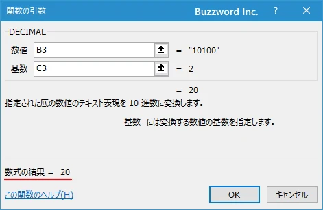 関数の挿入を使ってDECIMAL関数を入力する(9)