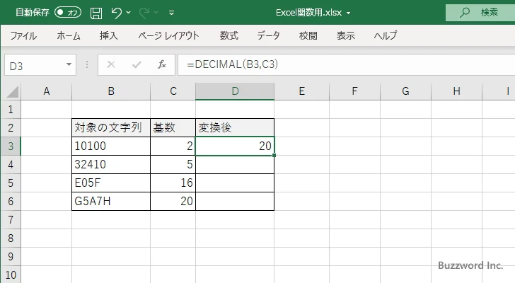 関数の挿入を使ってDECIMAL関数を入力する(10)