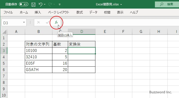 関数の挿入を使ってDECIMAL関数を入力する(1)