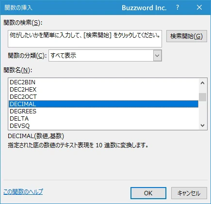関数の挿入を使ってDECIMAL関数を入力する(2)