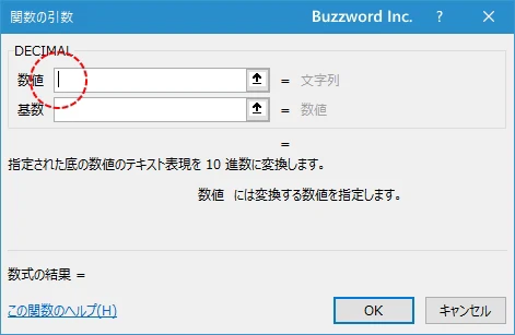 関数の挿入を使ってDECIMAL関数を入力する(3)