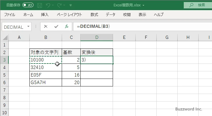 関数の挿入を使ってDECIMAL関数を入力する(4)