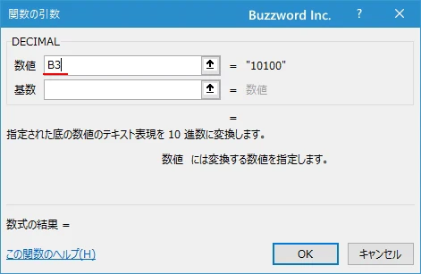 関数の挿入を使ってDECIMAL関数を入力する(5)