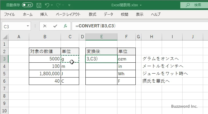 関数の挿入を使ってCONVERT関数を入力する(7)