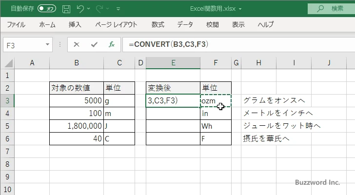 関数の挿入を使ってCONVERT関数を入力する(10)