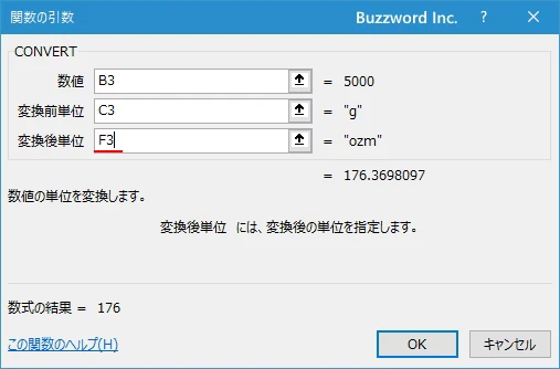 関数の挿入を使ってCONVERT関数を入力する(11)