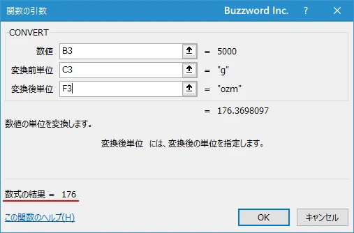 関数の挿入を使ってCONVERT関数を入力する(12)