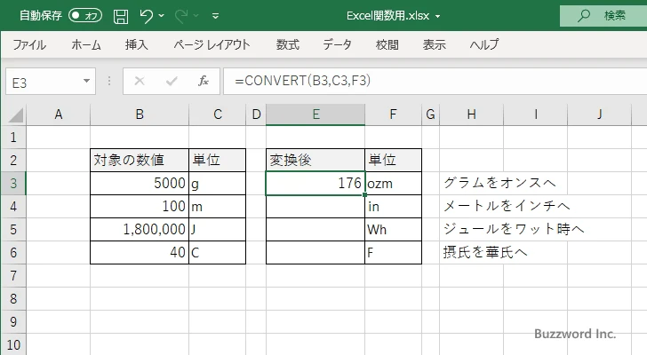 関数の挿入を使ってCONVERT関数を入力する(13)