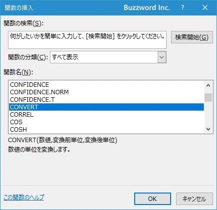 関数の挿入を使ってCONVERT関数を入力する(2)