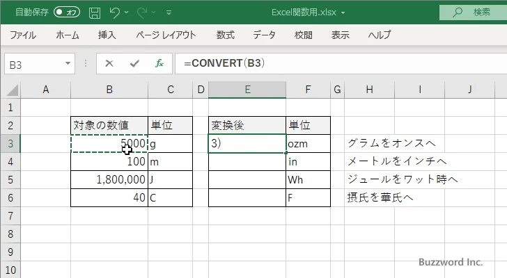 関数の挿入を使ってCONVERT関数を入力する(4)