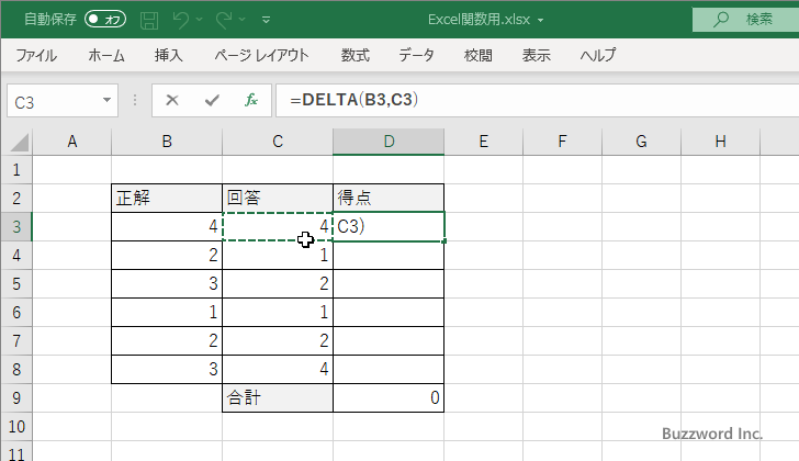 関数の挿入を使ってDELTA関数を入力する(7)