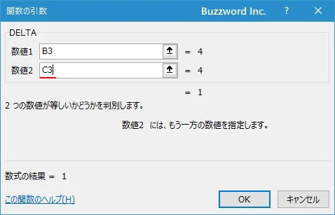 関数の挿入を使ってDELTA関数を入力する(8)