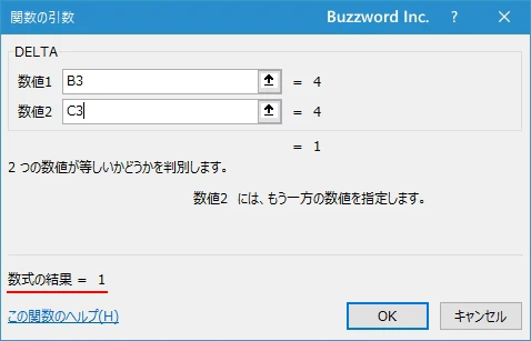 関数の挿入を使ってDELTA関数を入力する(9)