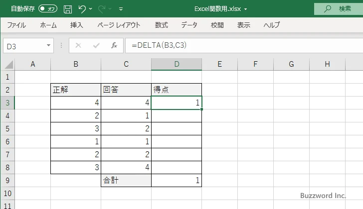 関数の挿入を使ってDELTA関数を入力する(10)